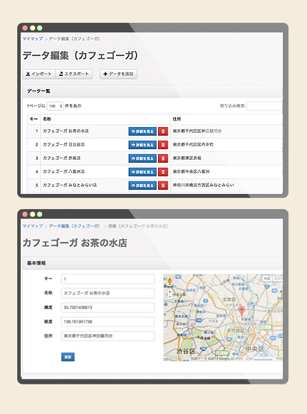 GOGA Store Locatorの管理画面